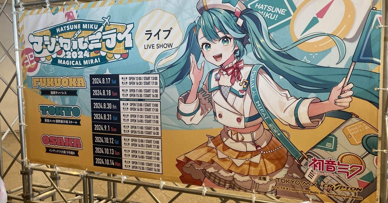 マジカルミライ2024 CD曲コール一覧｜つな@VC