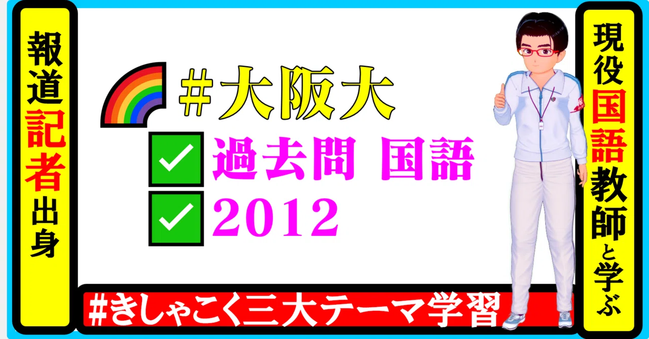 ?#大阪大 #過去問 #国語 2012【毎夜22時】? ?①今夜の「問い」 ✓② 