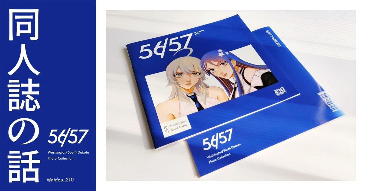 同人誌の話】56/57｜𝑵𝒊𝒅𝒐𝒖