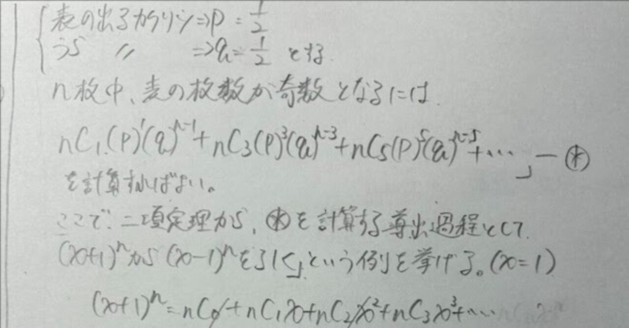 n枚のコインを投げて表が奇数枚になる確率は？-嫉妬する自分が嫌だ