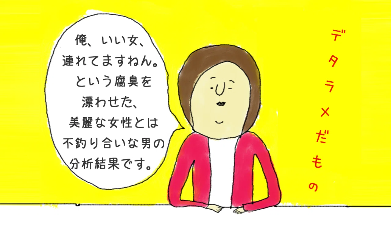 なんであんな美女があんな男と 街で見かける不釣り合いなカップル 美麗な女性のハートを射止めた男の特殊能力について深く掘り下げてみた デタラメだもの 常盤英孝 ときわひでたか 大阪モダンディスコ Note