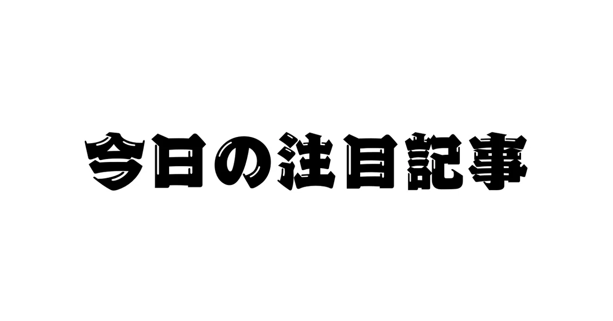 見出し画像