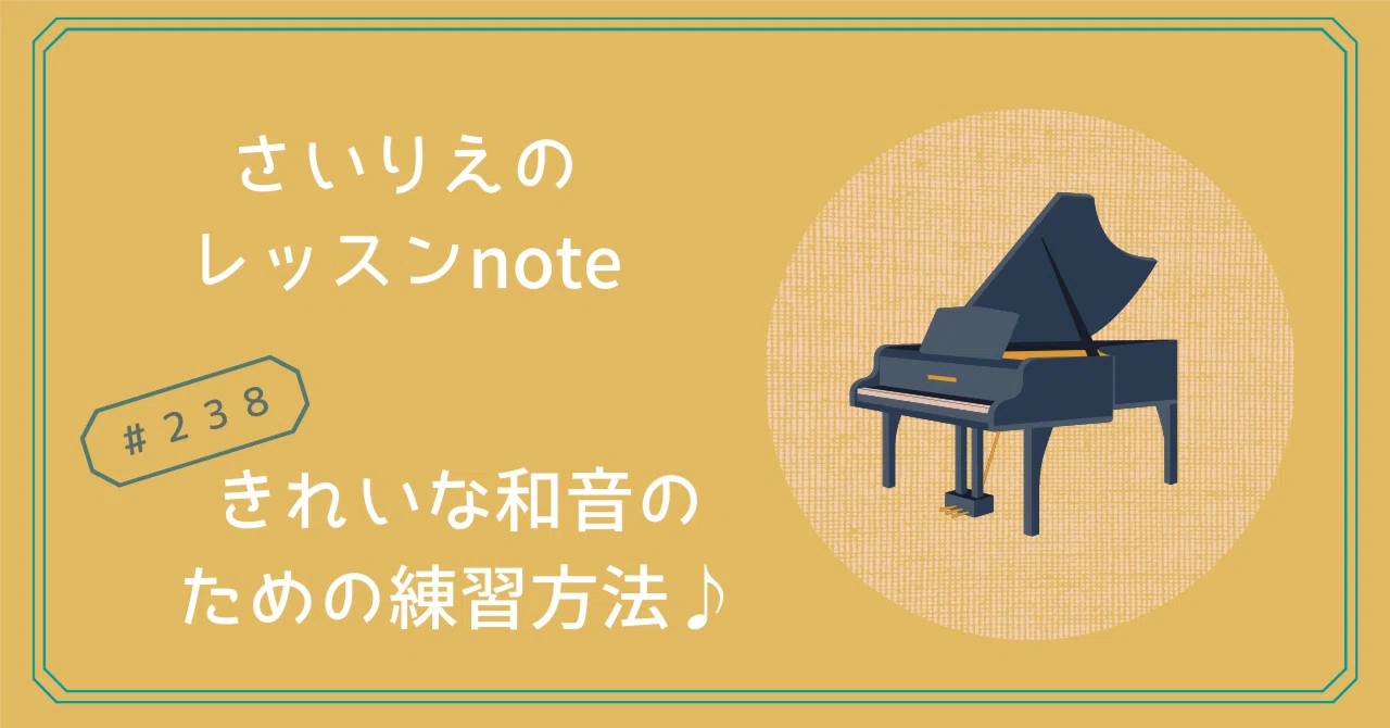 238 和音、アルペジオをきれいに弾くための具体的な練習・実践方法を 238 和音、アルペジオをきれいに弾くための具体的な練習・実践方法を