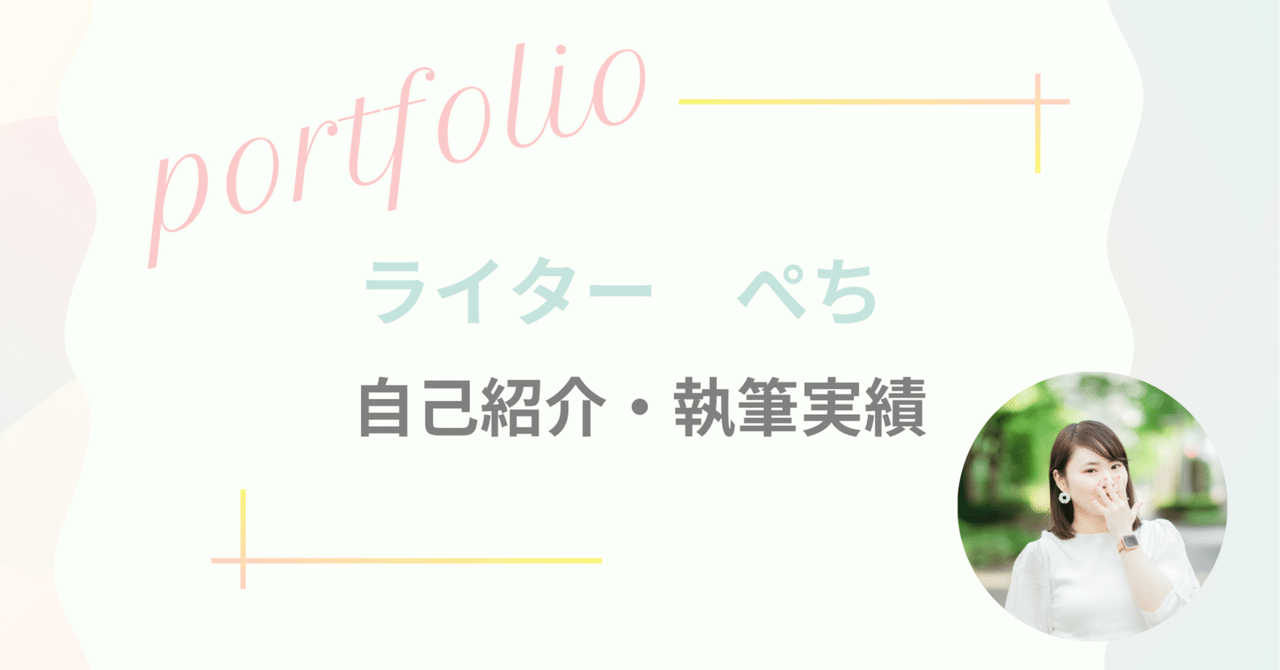 ライターポートフォリオサイト