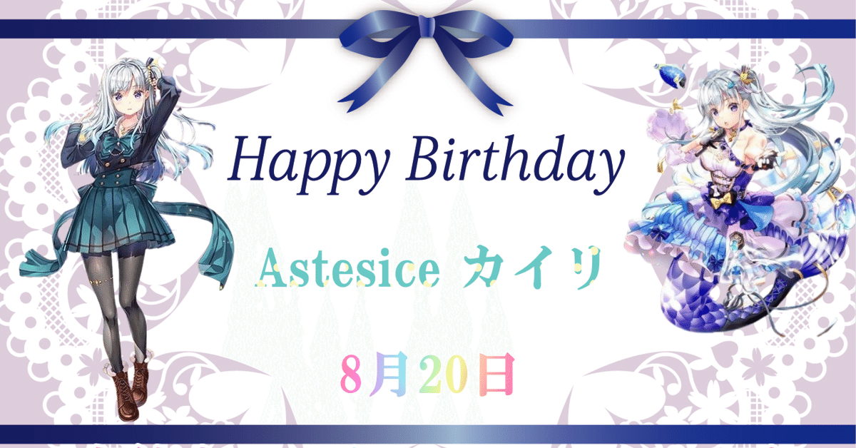 とあるファイターの推しヴァンガード、Astesice カイリで