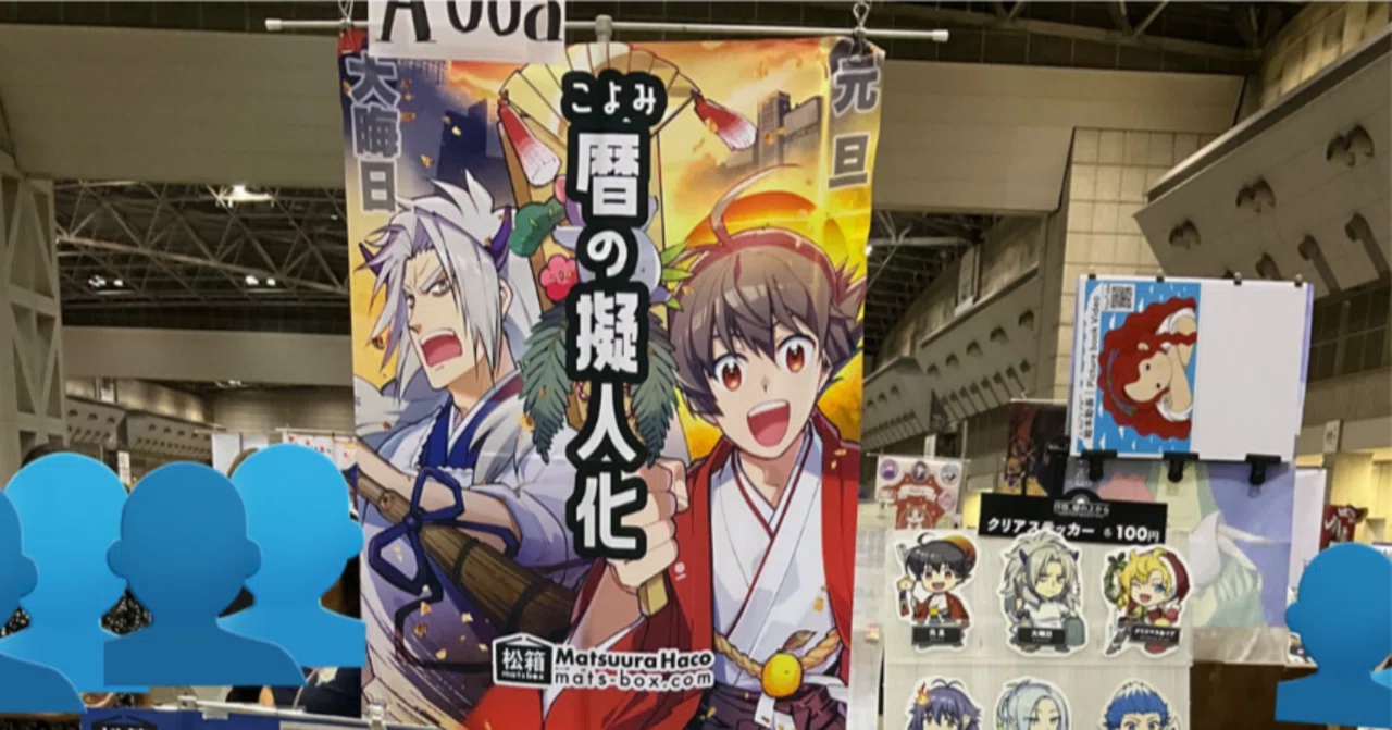 コミティアの空気 コミティア149レポ 嬉しかった言葉など！｜松浦はこ｜暦好き漫画家