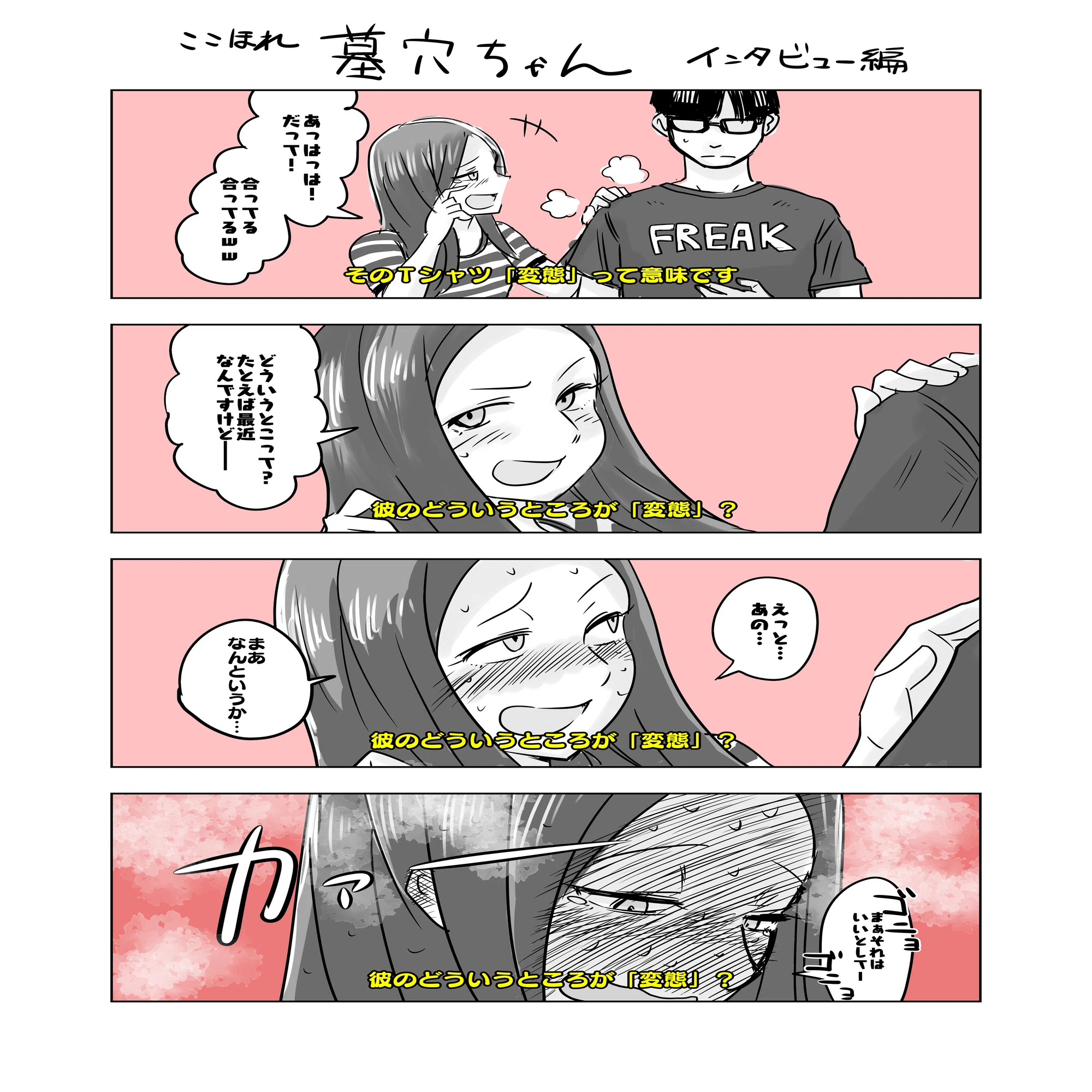 ここほれ墓穴ちゃん 第一堀｜きたむらましゅう(漫画家)