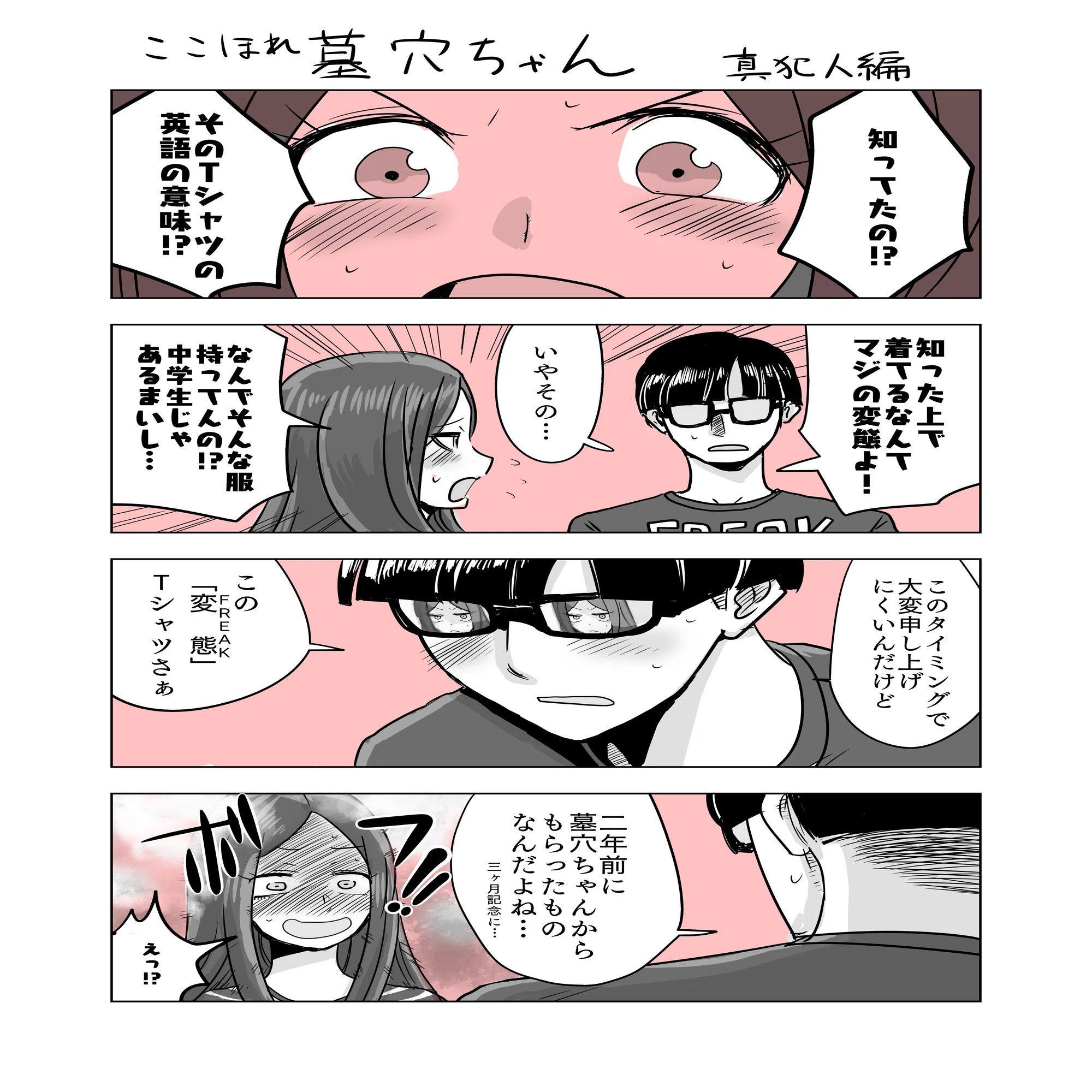 ここほれ墓穴ちゃん 第一堀｜きたむらましゅう(漫画家)