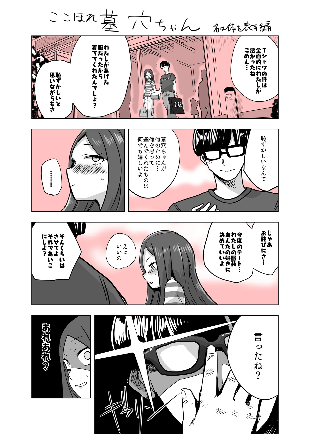 ここほれ墓穴ちゃん 第一堀｜きたむらましゅう(漫画家)