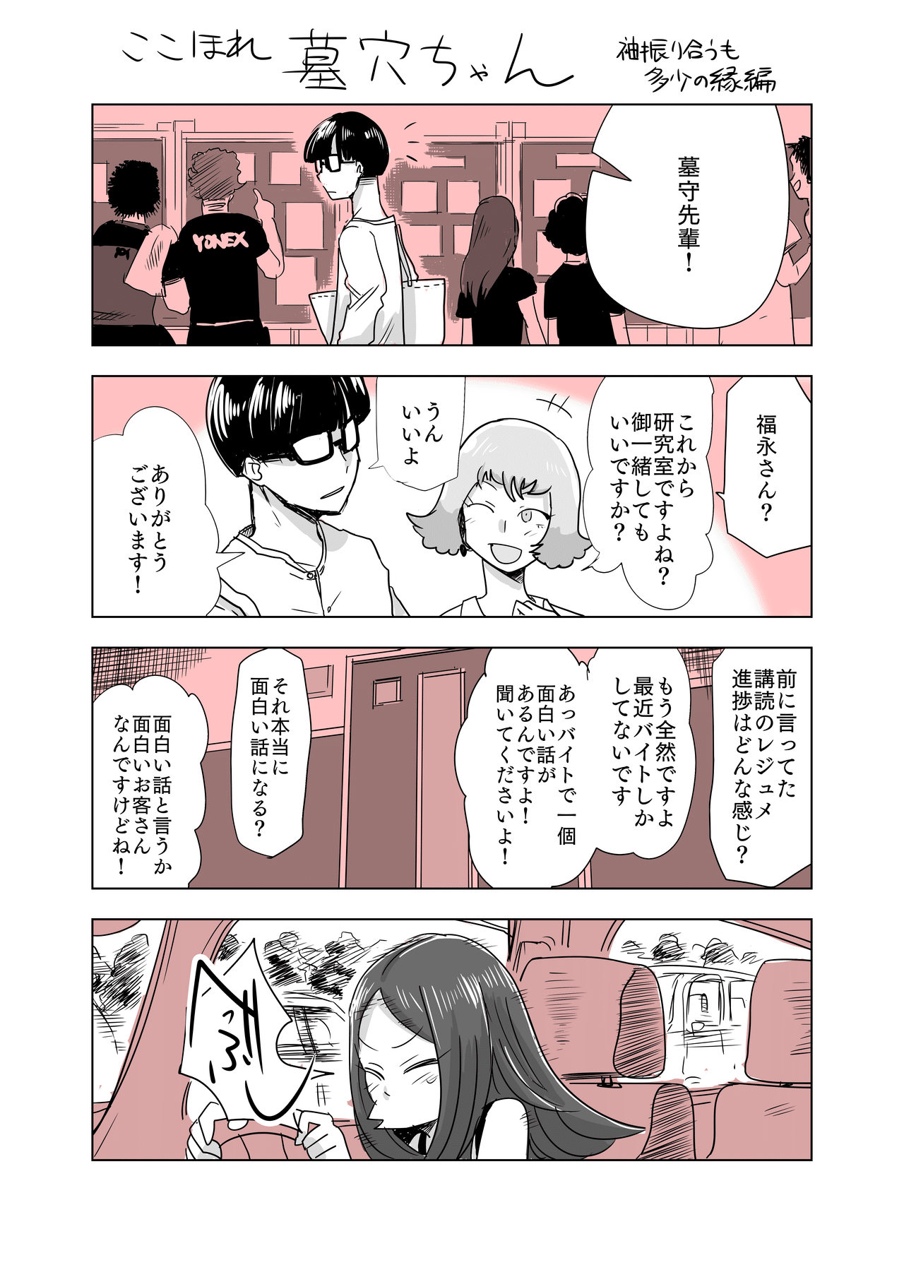 ここほれ墓穴ちゃん 第一堀｜きたむらましゅう(漫画家)
