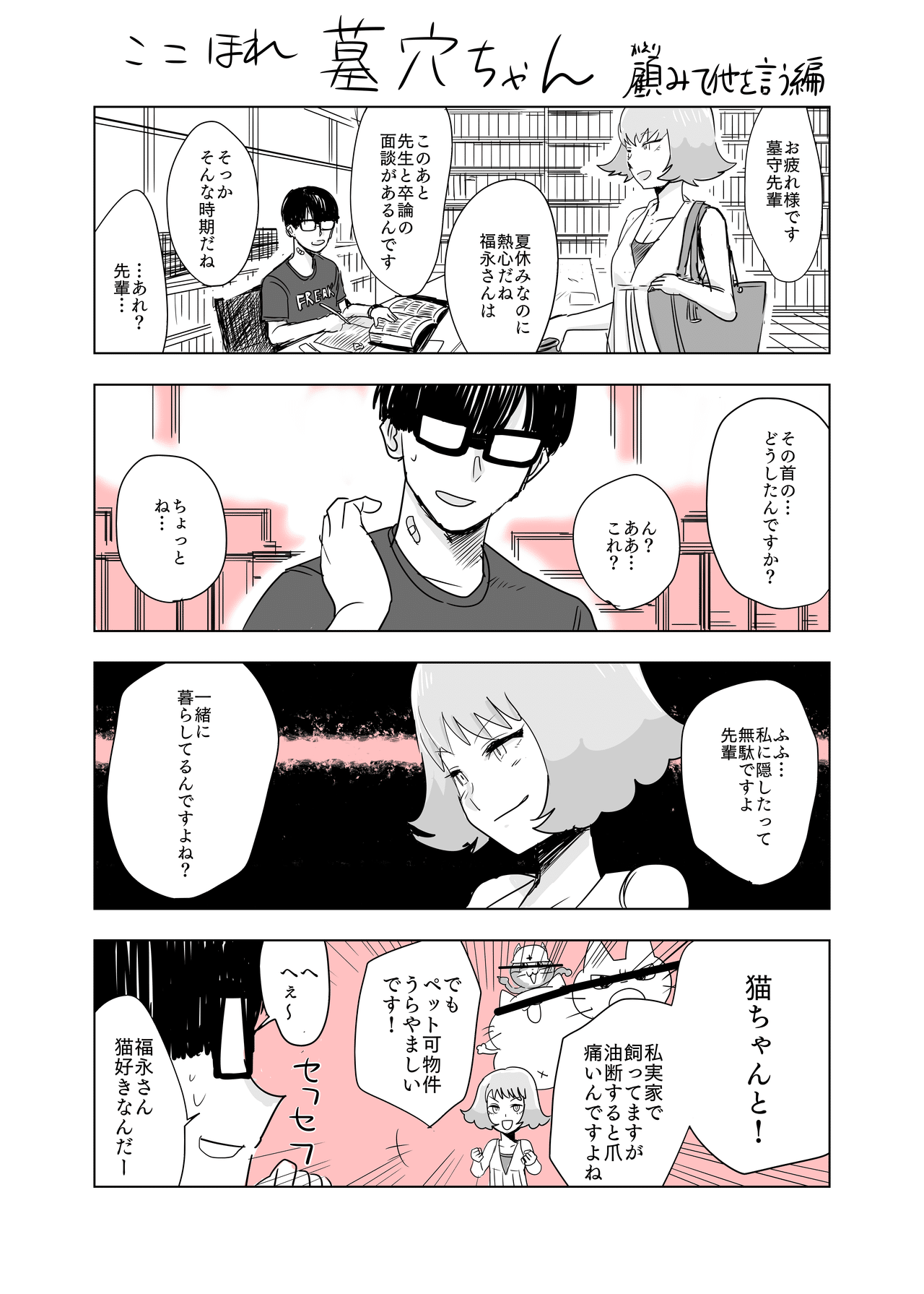 ここほれ墓穴ちゃん011