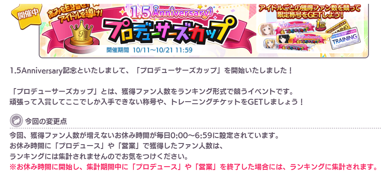 シャニマス Pカップの時間制限が予想外につらい もっこす ネットワーク技術者 Note