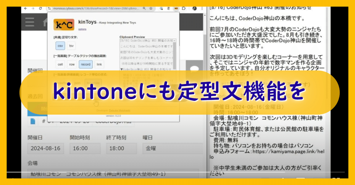 kintone] レコードから定型文を作成する（kinToysの機能紹介その