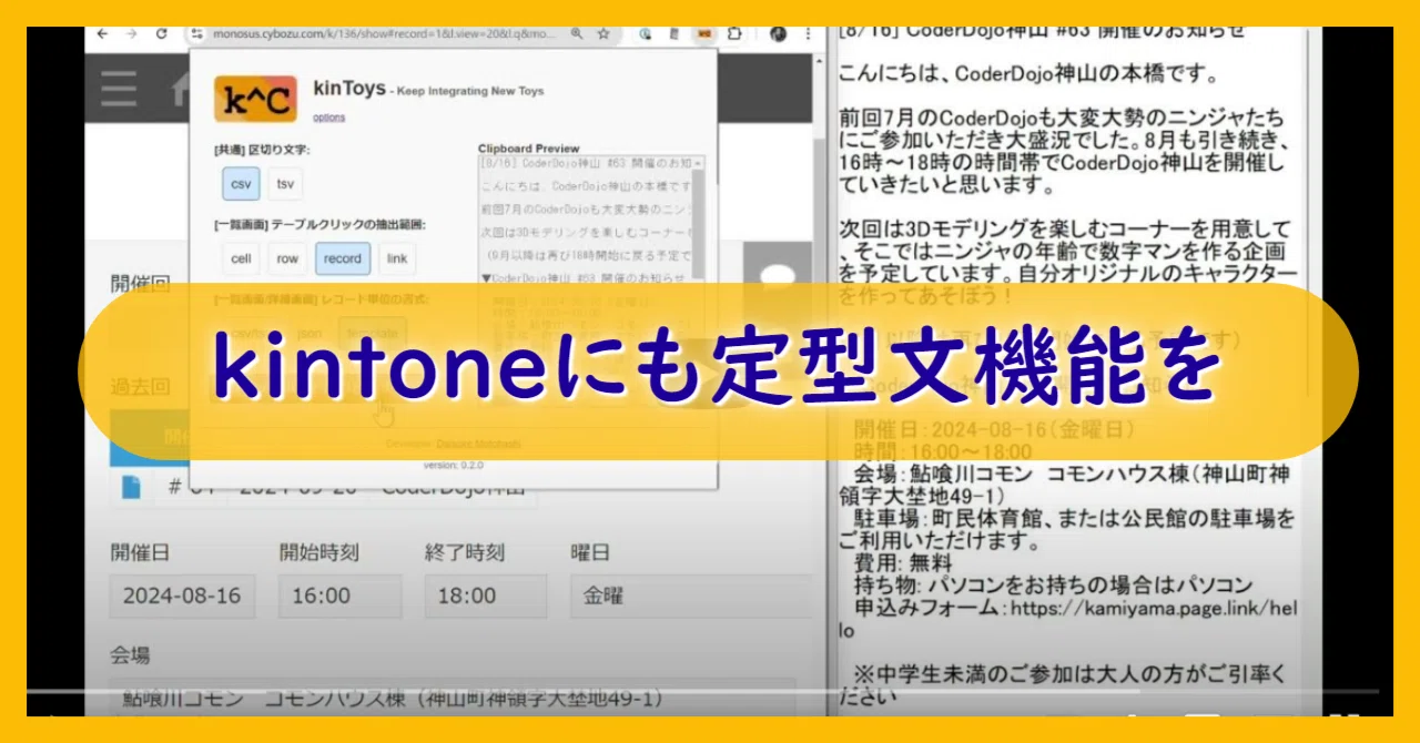 kintone] レコードから定型文を作成する（kinToysの機能紹介その2