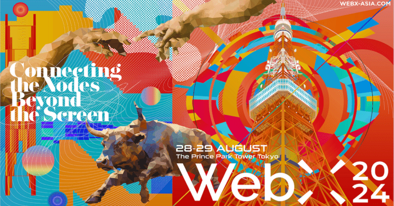 【お知らせ】WebX2024にTitleスポンサーとして出展します！ イメージ画像