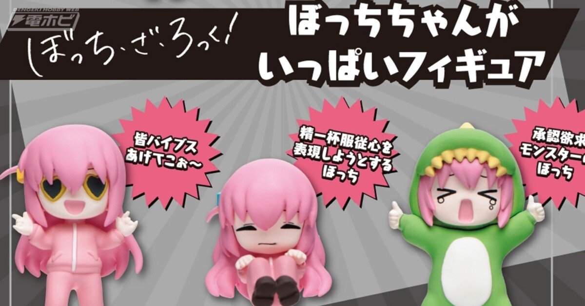 ぼっち・ざ・ろっく!  下北沢のツチノコ 下北沢のツチノコ、承認欲求モンスターなど全5種！『ぼっち・ざ・ろっ