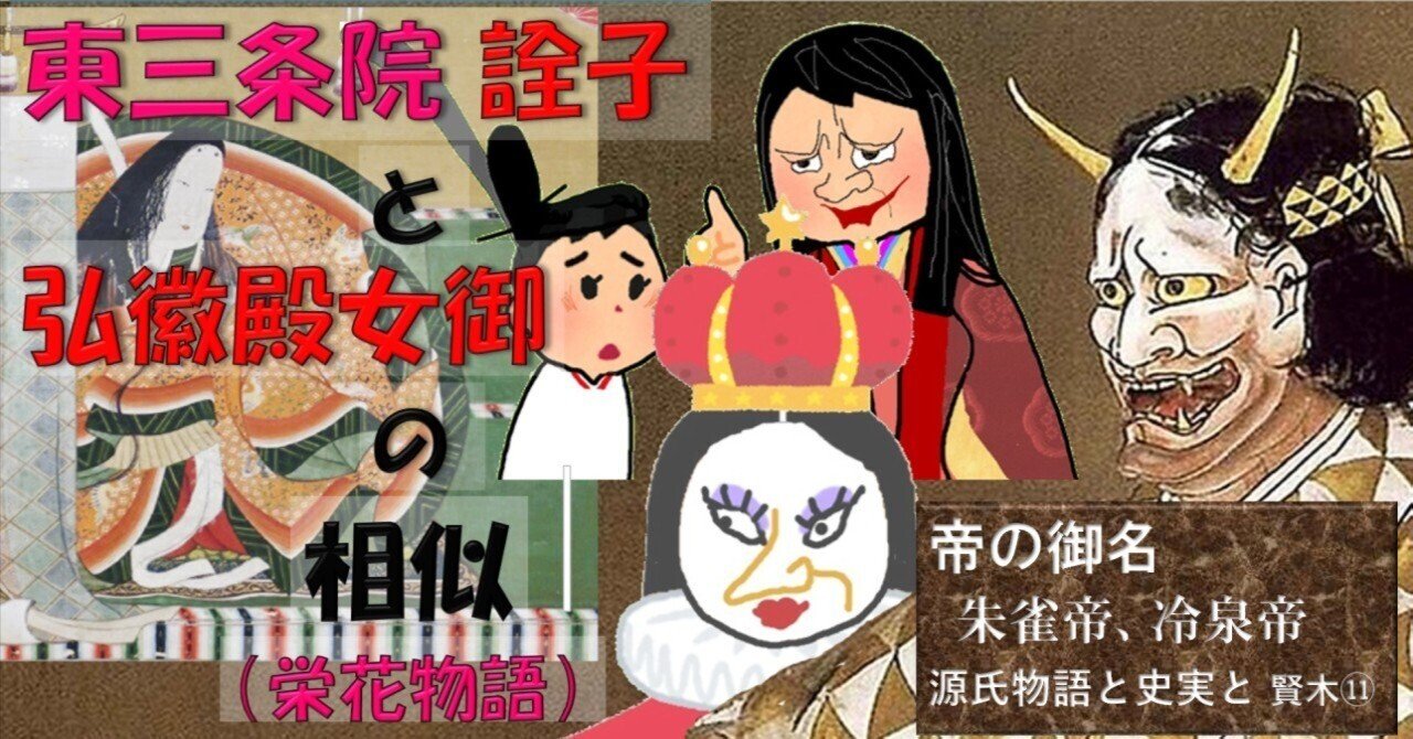 賢木⑪ 詮子と弘徽殿の相似 史実と共有する帝の御名|眞斗通つぐ美 賢木⑪ 詮子と弘徽殿の相似 史実と共有する帝の御名|眞斗通つぐ美