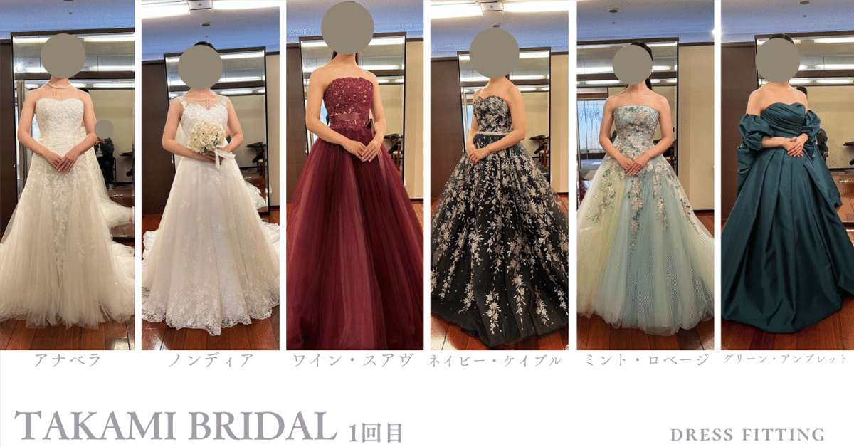 【美品】結婚式新郎衣装6点Set ★ タカミブライダル購入品 タカミブライダル TAKAMI BRIDAL 新郎 6点セット TAKAMI BRIDAL 新作