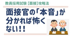 Amazon.co.jp: 教員採用試験 面接試験攻略法 eBook : 岸上隆文: 本