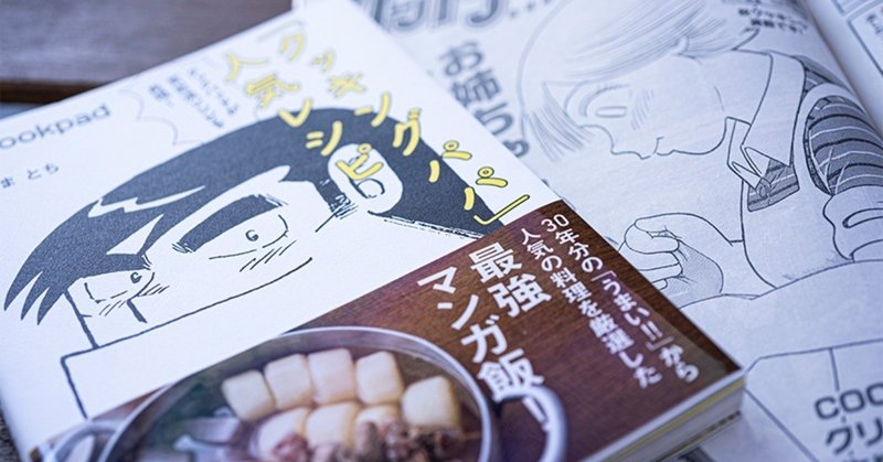 クッキングパパ の料理を作る 上村武男 Note