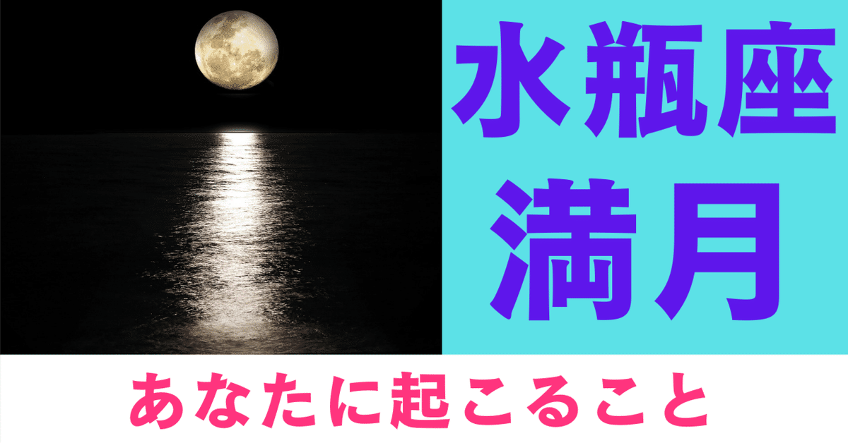 開運絵画 本日満月月祈り♪ 開運絵画 Happiness真実の愛