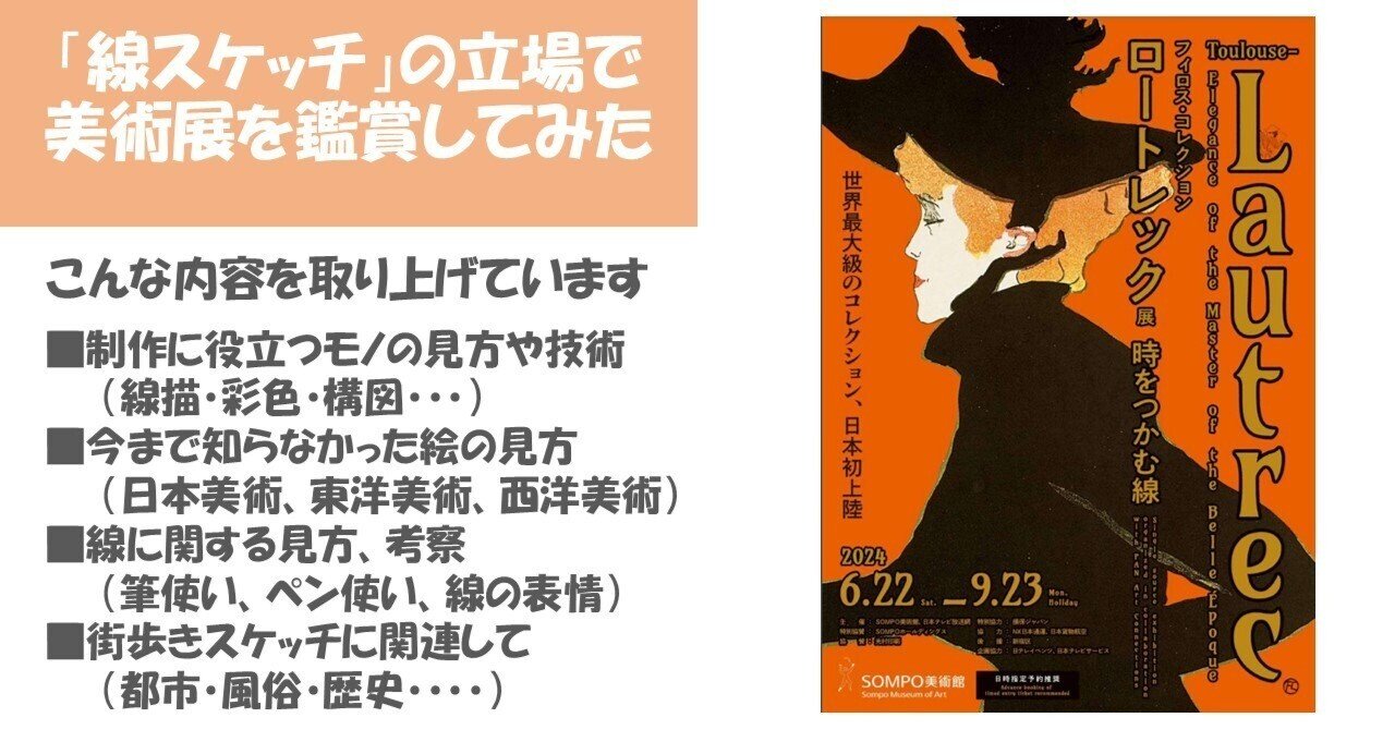 ロートレック展」SOMPO美術館：素描の量に驚き、”背中大好き（？）作家