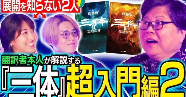 三体｜Hayakawa Books & Magazines（β）