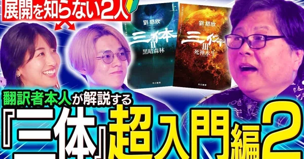 三体｜Hayakawa Books & Magazines（β）