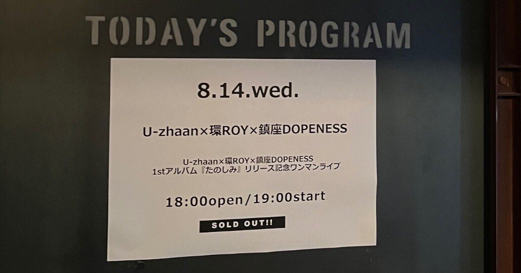U-zhaan×環ROY×鎮座DOPENESS 1stアルバム『たのしみ』リリース