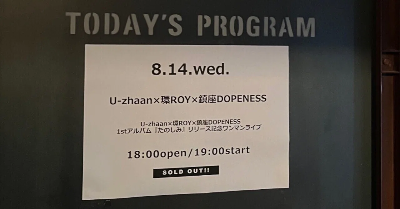 U-zhaan×環ROY×鎮座DOPENESS 1stアルバム『たのしみ』リリース記念