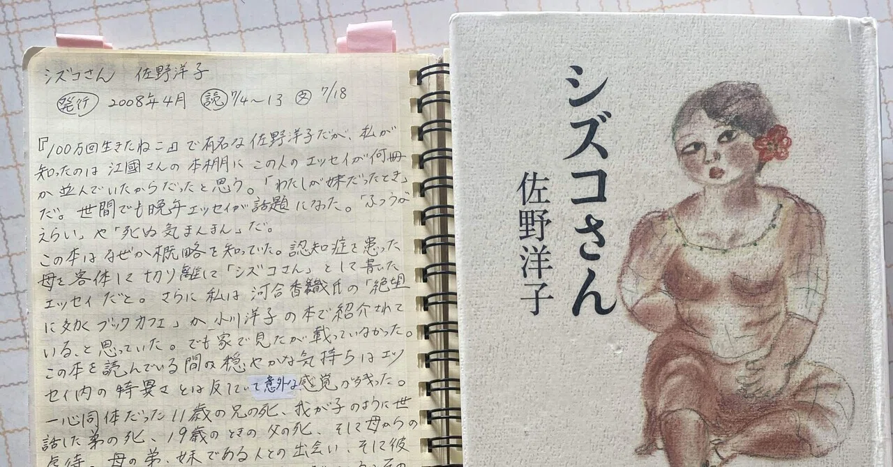 人の生死と日々の深淵－『シズコさん』佐野洋子(2008年)｜ユキ