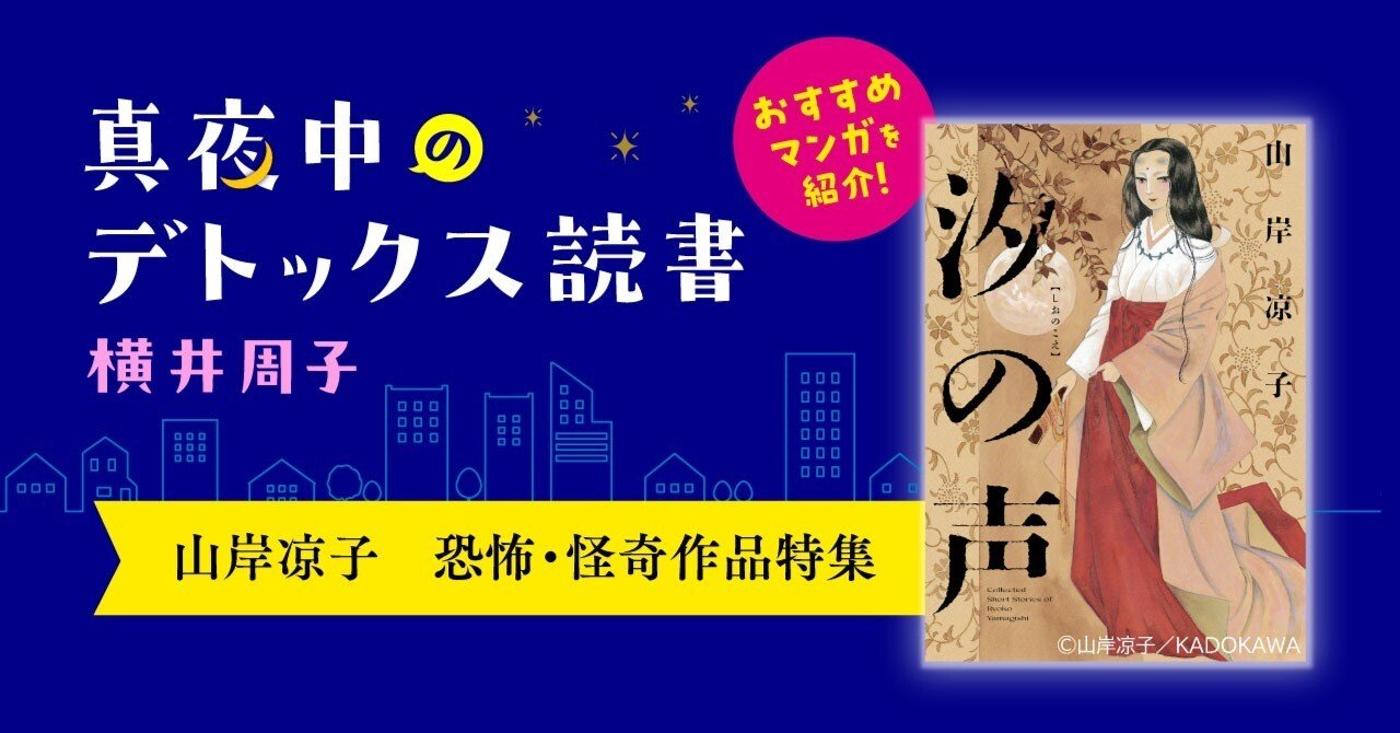 山岸凉子傑作集　全3冊　りぼんマスコットコミックス版　全初版　レトロコミック 山岸凉子傑作集 全3冊 りぼんマスコットコミックス版 全初版