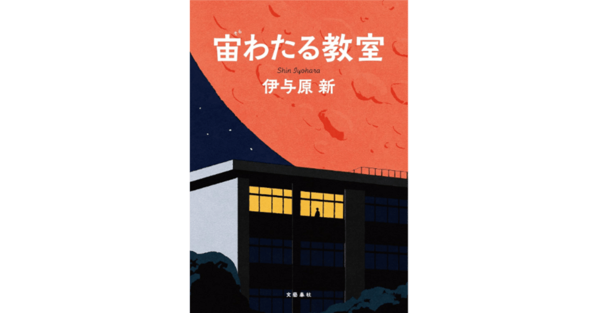 『伊達のセンター標準日本史　伊達日角先生　第6回授業ノート』　　+α 伊達のセンター標準日本史 伊達日角先生 第6回授業ノート』 +