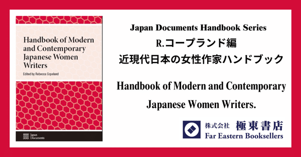 Japan Documents Handbookシリーズ｜極東書店｜note
