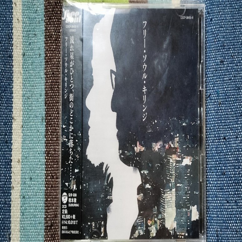 My Favorite Best Album〜キリンジ『フリー・ソウル・キリンジ