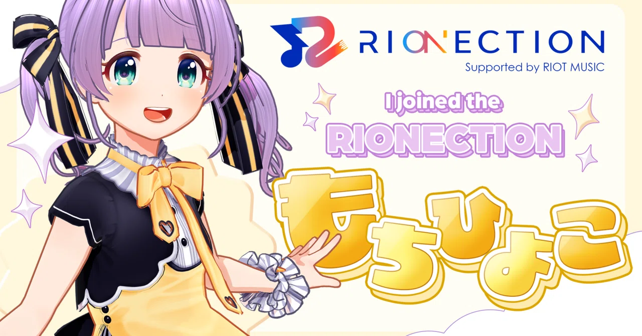 VTuberサポートプロジェクト「RIONECTION」に『もちひよこ』が参加決定 