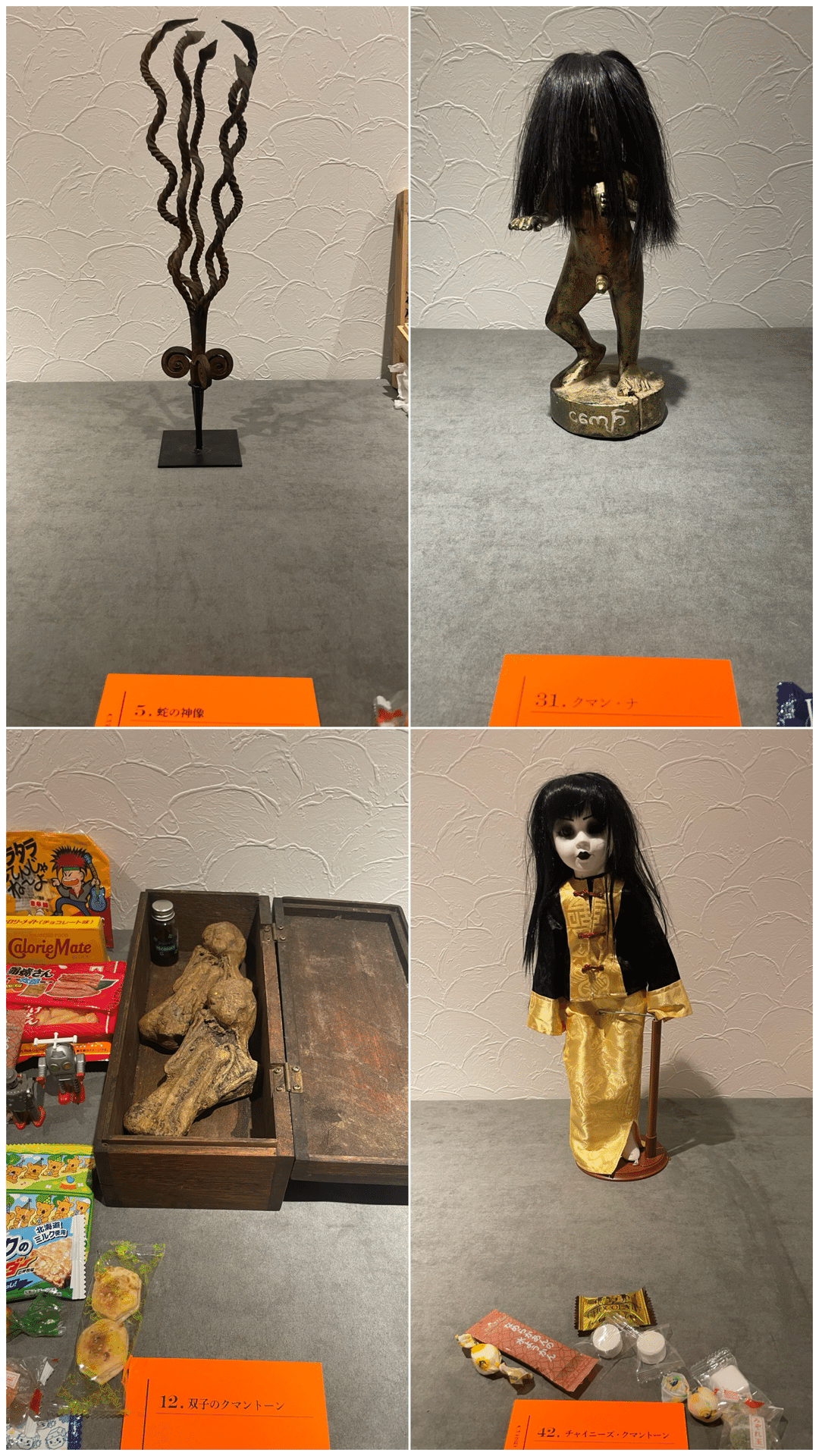 祝祭の呪物展に行きました｜marie