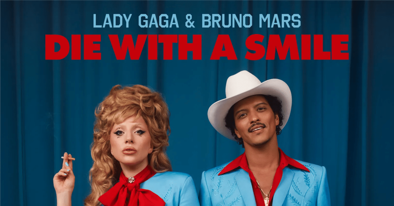 Die With A Smile / Lady Gaga & Bruno MarsのMVで思い出した