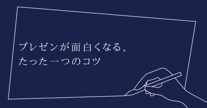 1014 プレゼンが面白くなる たった一つのコツ 栗原康太 Note