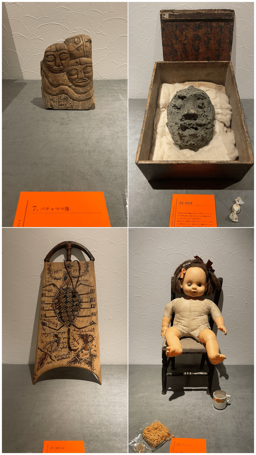 祝祭の呪物展に行きました|marie 祝祭の呪物展に行きました|marie
