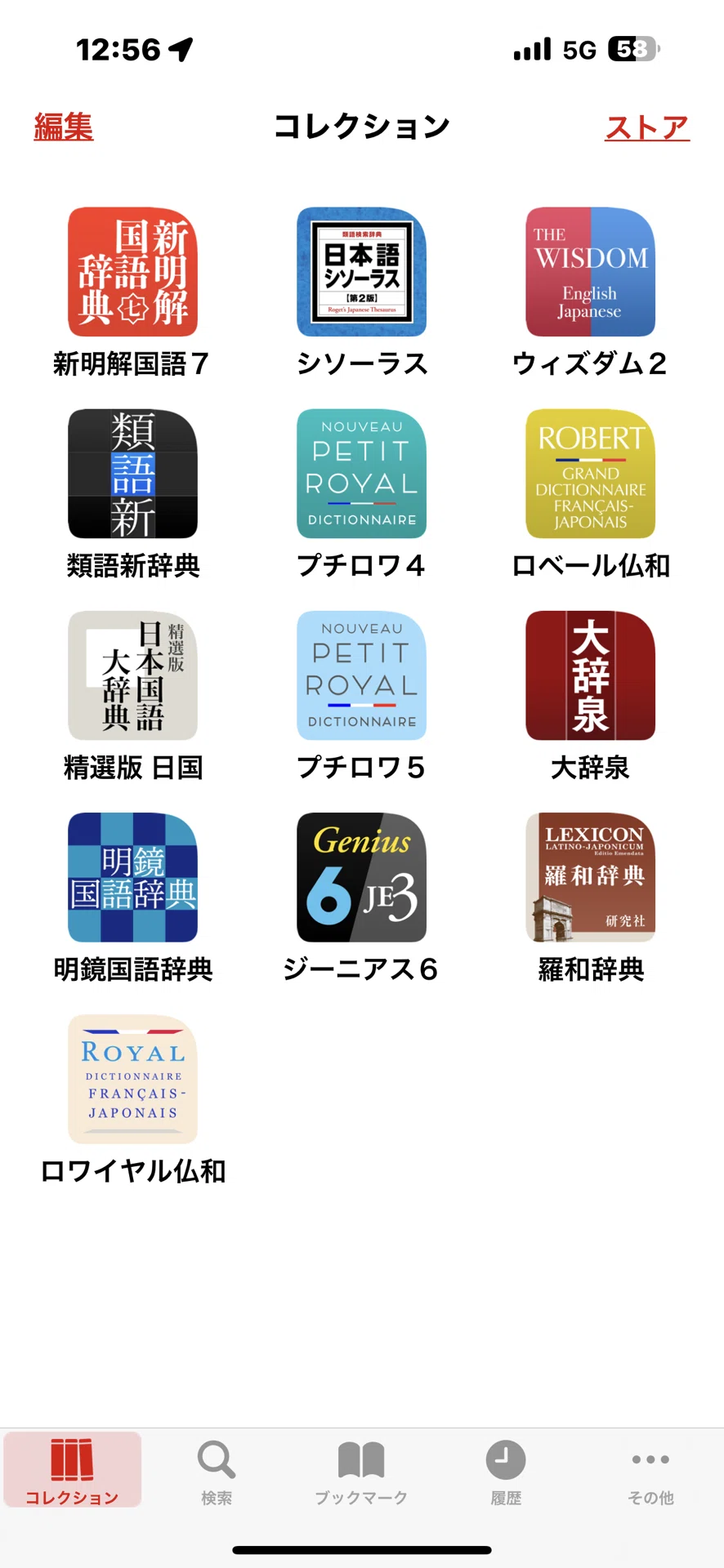常用の仏和辞典｜Mikio Katayama