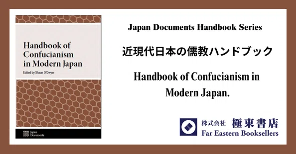 Japan Documents Handbookシリーズ｜極東書店｜note