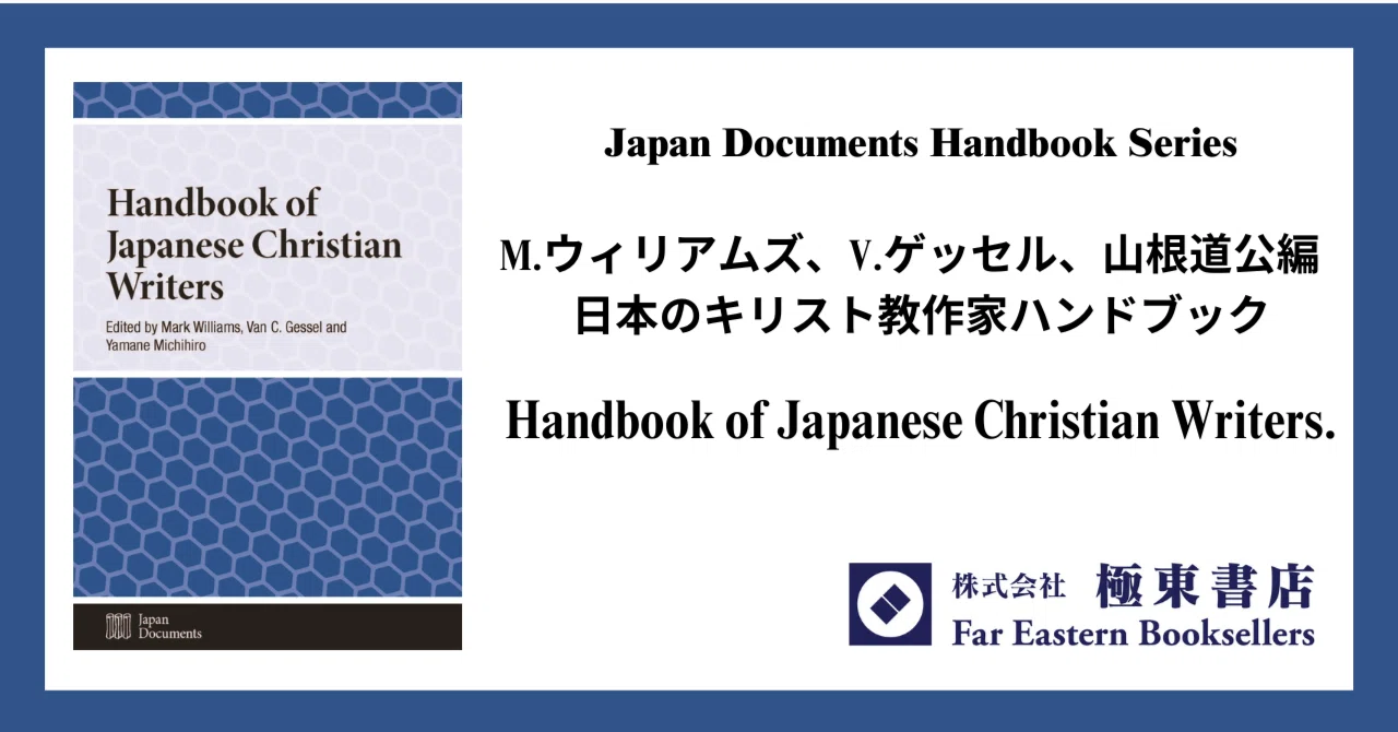 Japan Documents Handbookシリーズ｜極東書店｜note