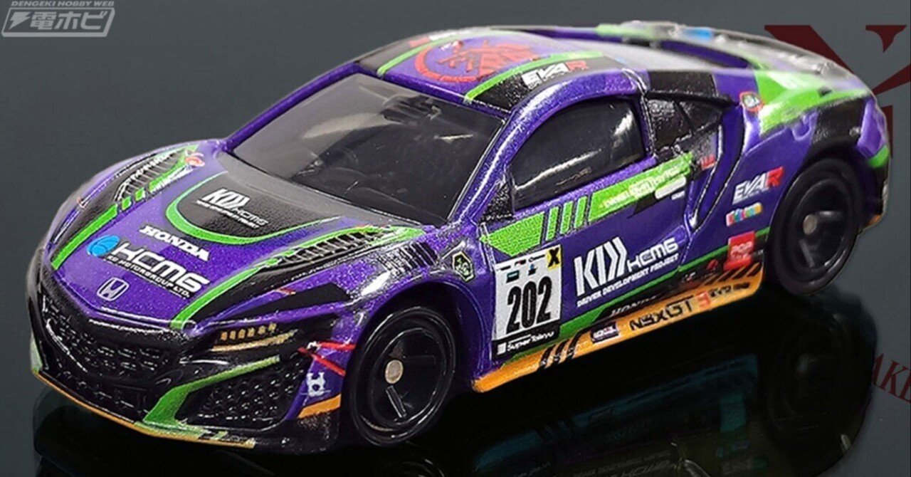 エヴァンゲリオンレーシングの「エヴァRT初号機 ホンダ NSX」がトミカ
