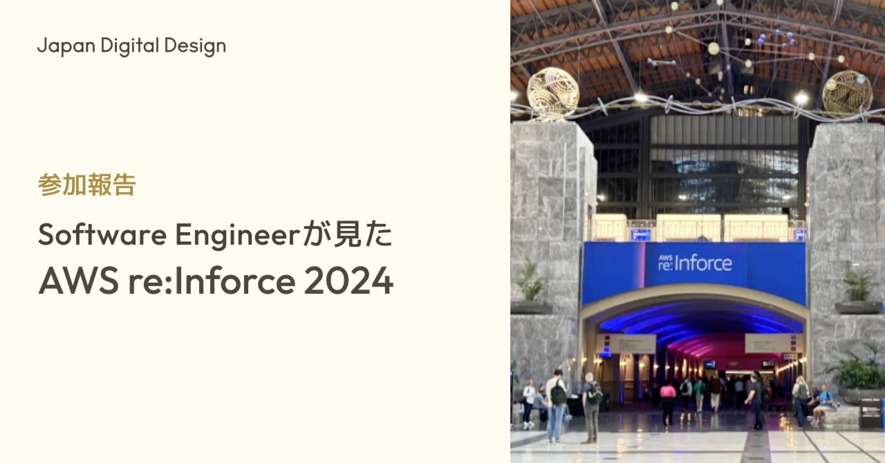 Software Engineerが見たAWS re:Inforce 2024｜Japan Digital Design, Inc.
