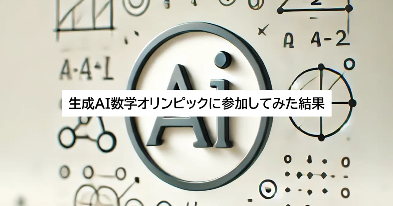 Results of Participating in the Generative AI Mathematical Olympiad｜市川 ...
