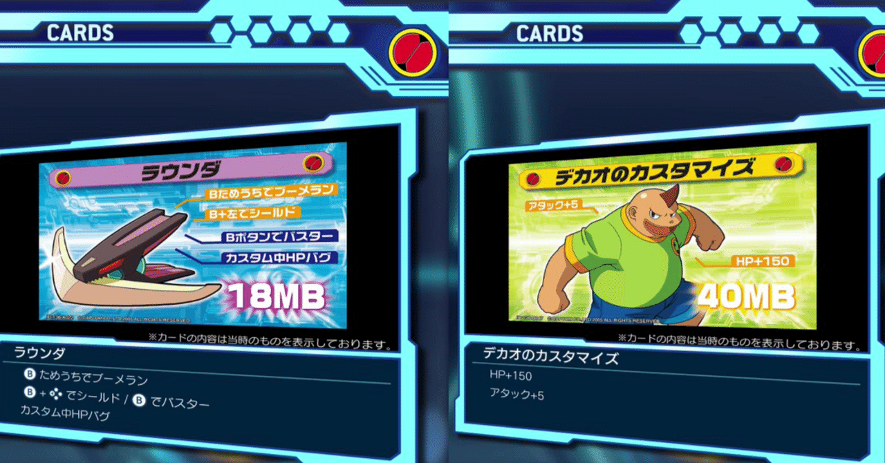 ロックマンエグゼ5 改造カード　ロードオブカオス　レアチップ配信カード SUN MIGUERE -「ロックマンエグゼ5：改造カード レアカード
