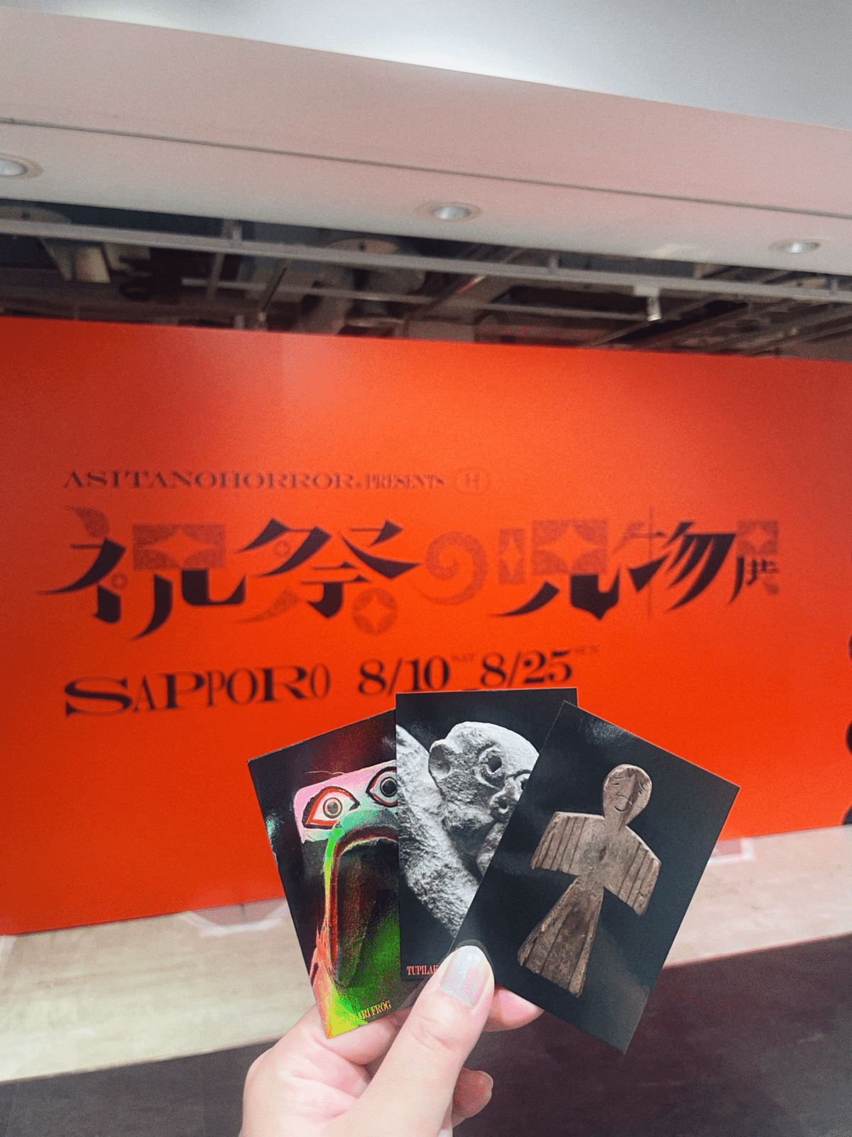 祝祭の呪物展に行きました｜marie