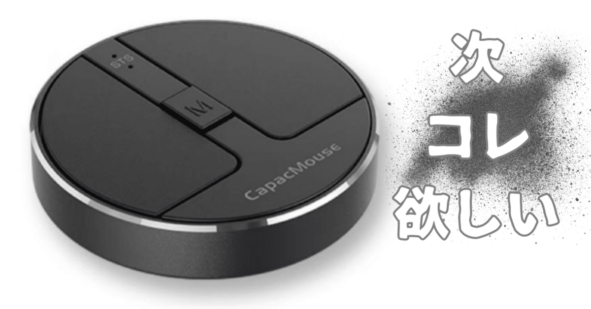 指先サイズのボタン型マウス「キャパックマウスNEO」／マルチ