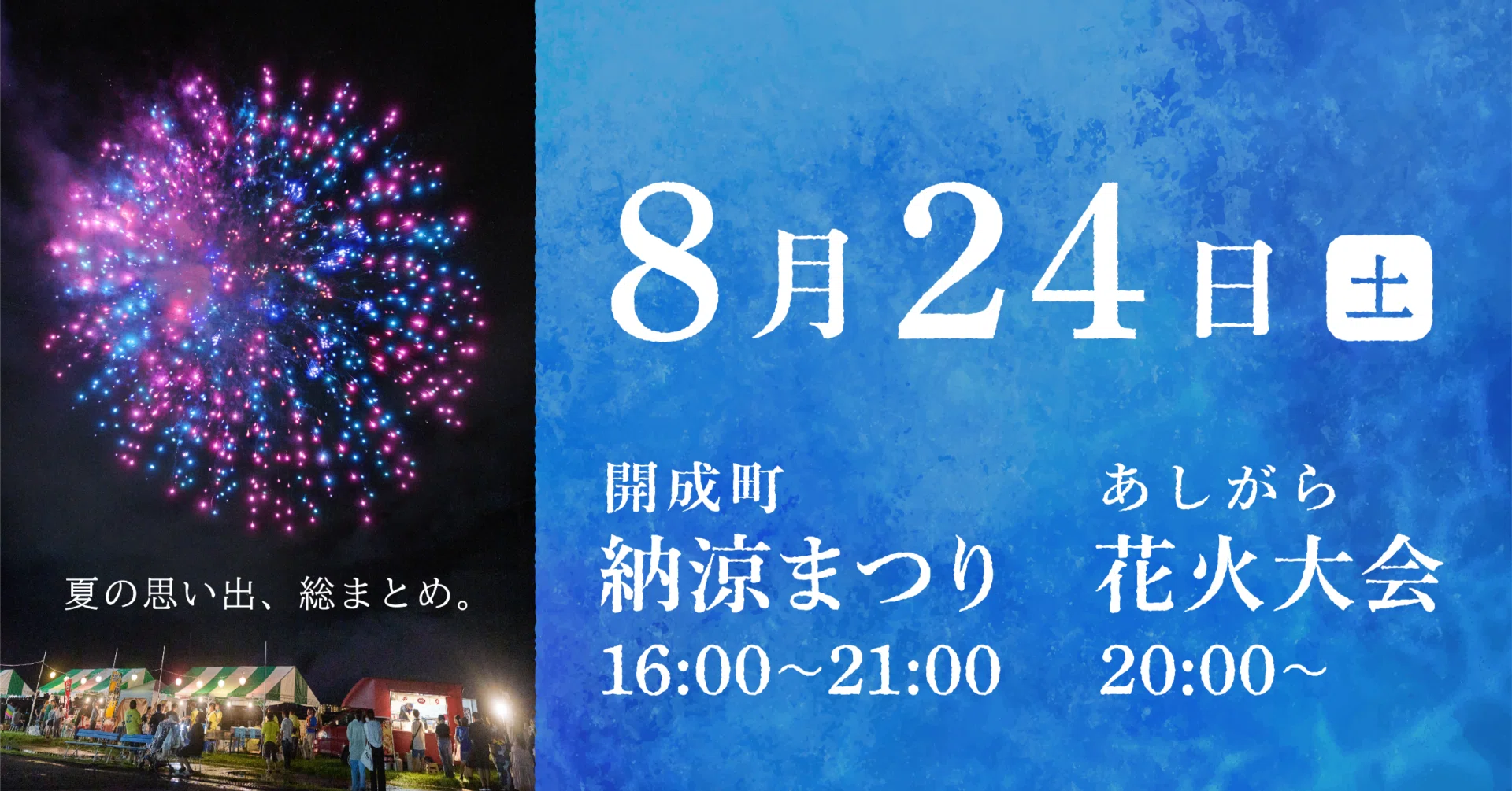 Aページ 納期8月頃まで ガイド】2024開成町納涼まつり｜開成町公式note｜神奈川